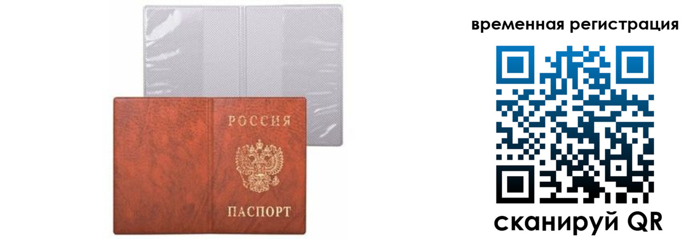 временная регистрация купить в Чувашии